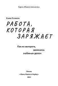 Darbs, kas uzlādē. Kā neizsist sevi, nodarbojoties ar mīļoto lietu
